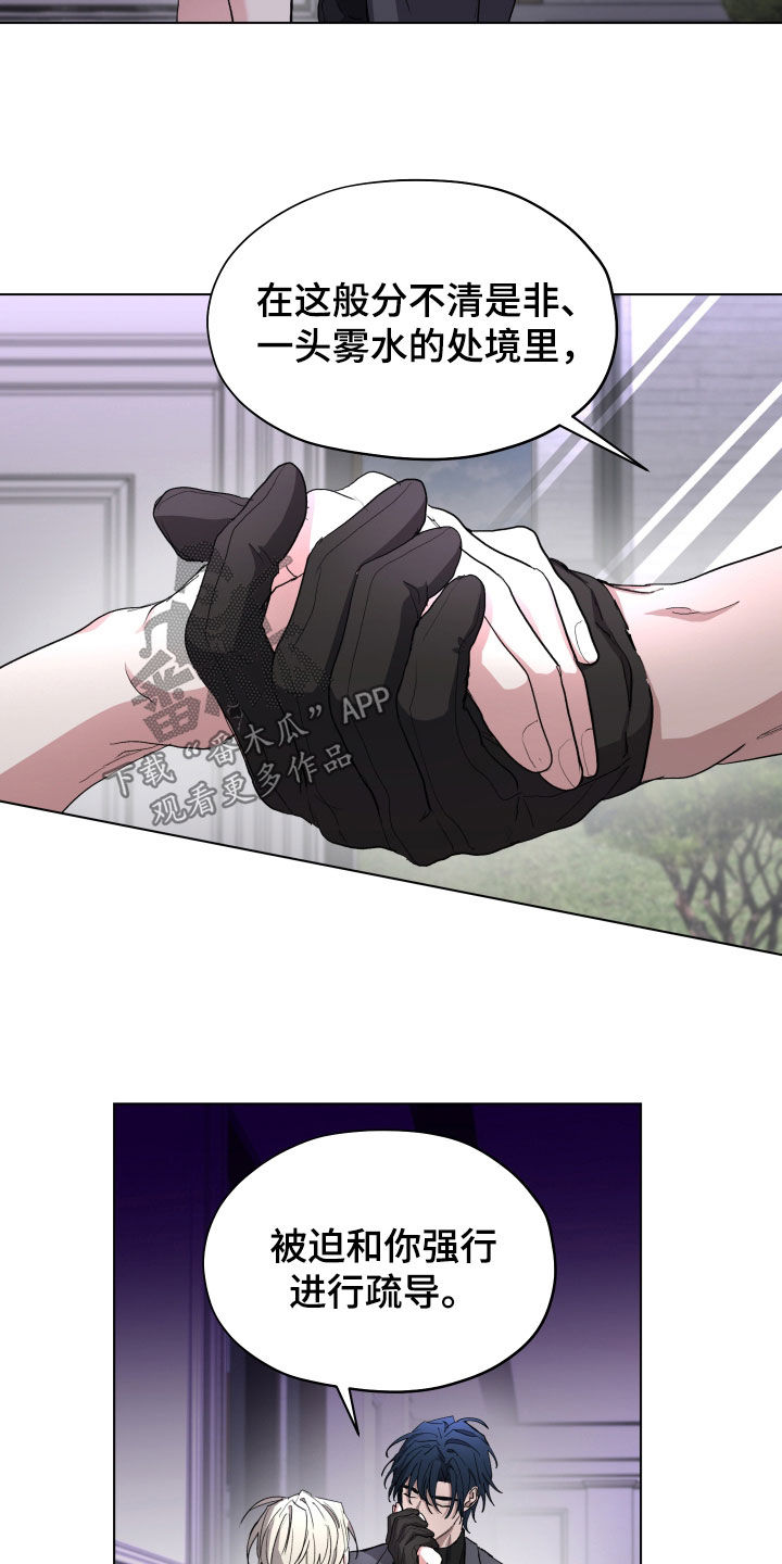 你全能的摇篮漫画,第55章：【第二季】枷锁束缚1图