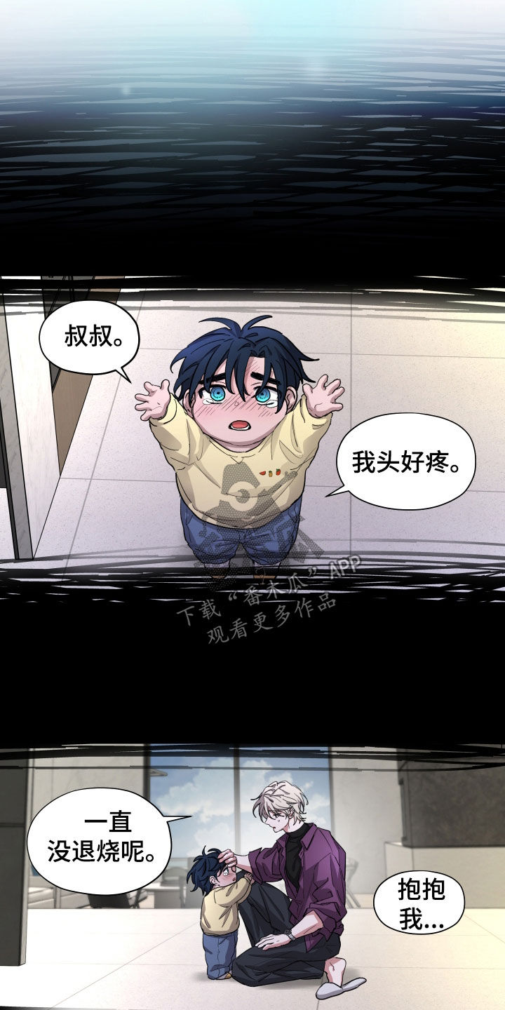 你全能的摇篮漫画,第51章：【第二季】有点发热2图