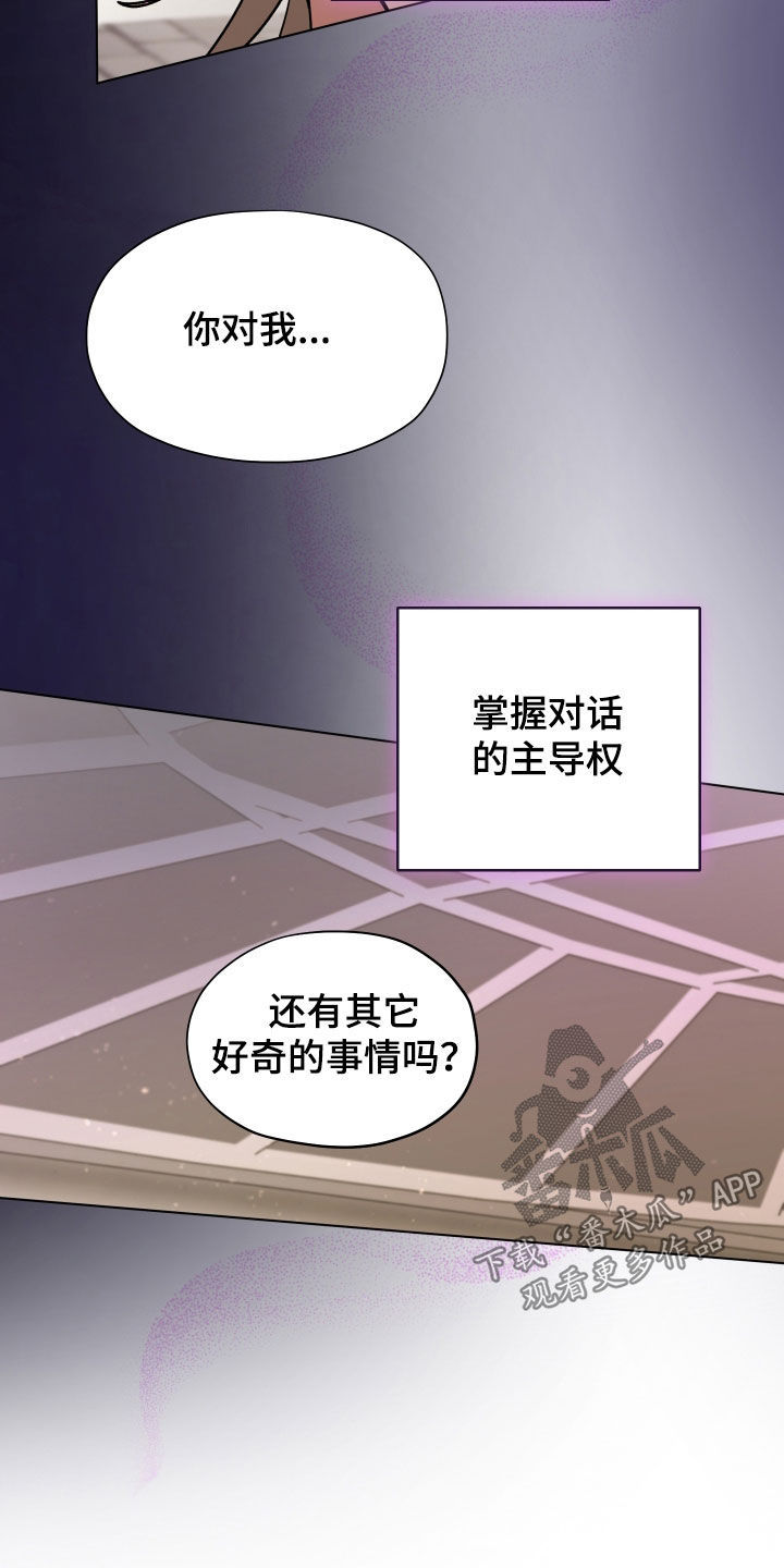 你全能的摇篮漫画,第57章：【第二季】在这儿等着我4图