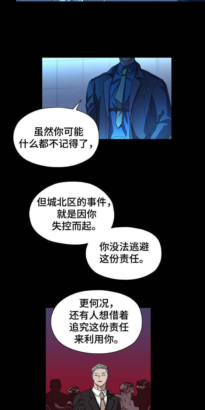 你全能的摇篮漫画,第53章：【第二季】你想要他吗5图
