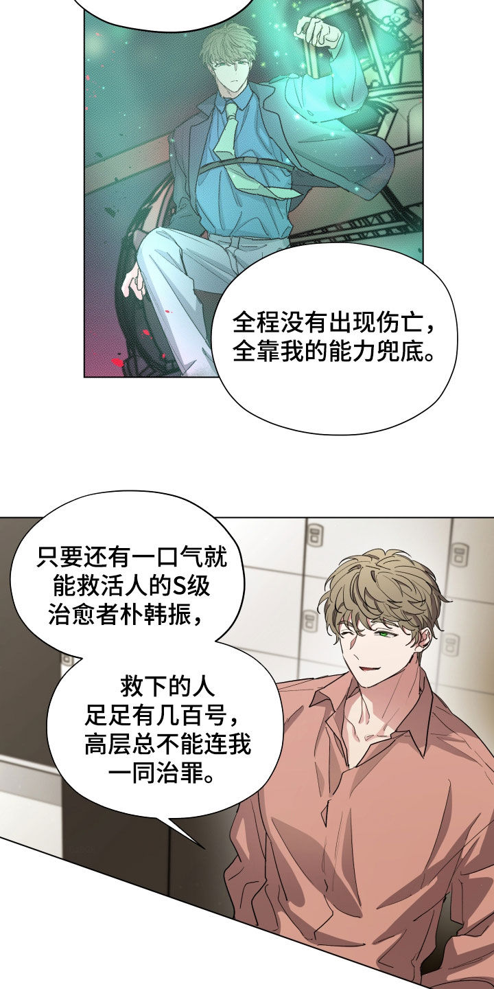 你全能的摇篮漫画,第56章：【第二季】你这个叛徒4图