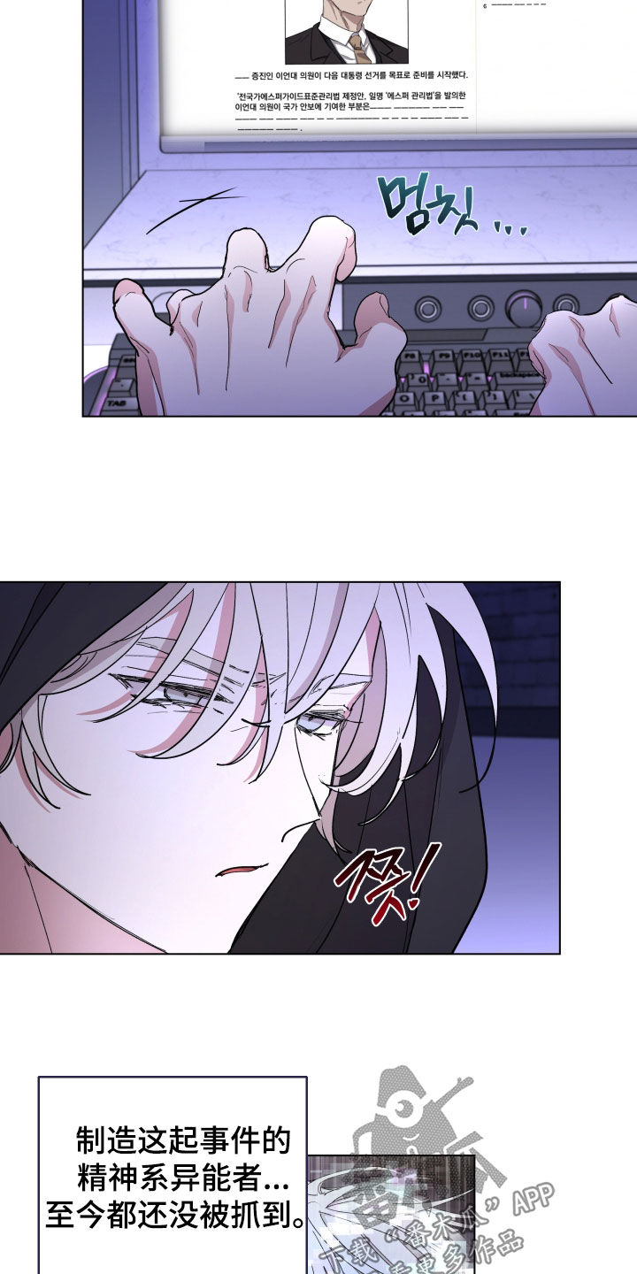 你全能的摇篮漫画,第54章：【第二季】继任者1图