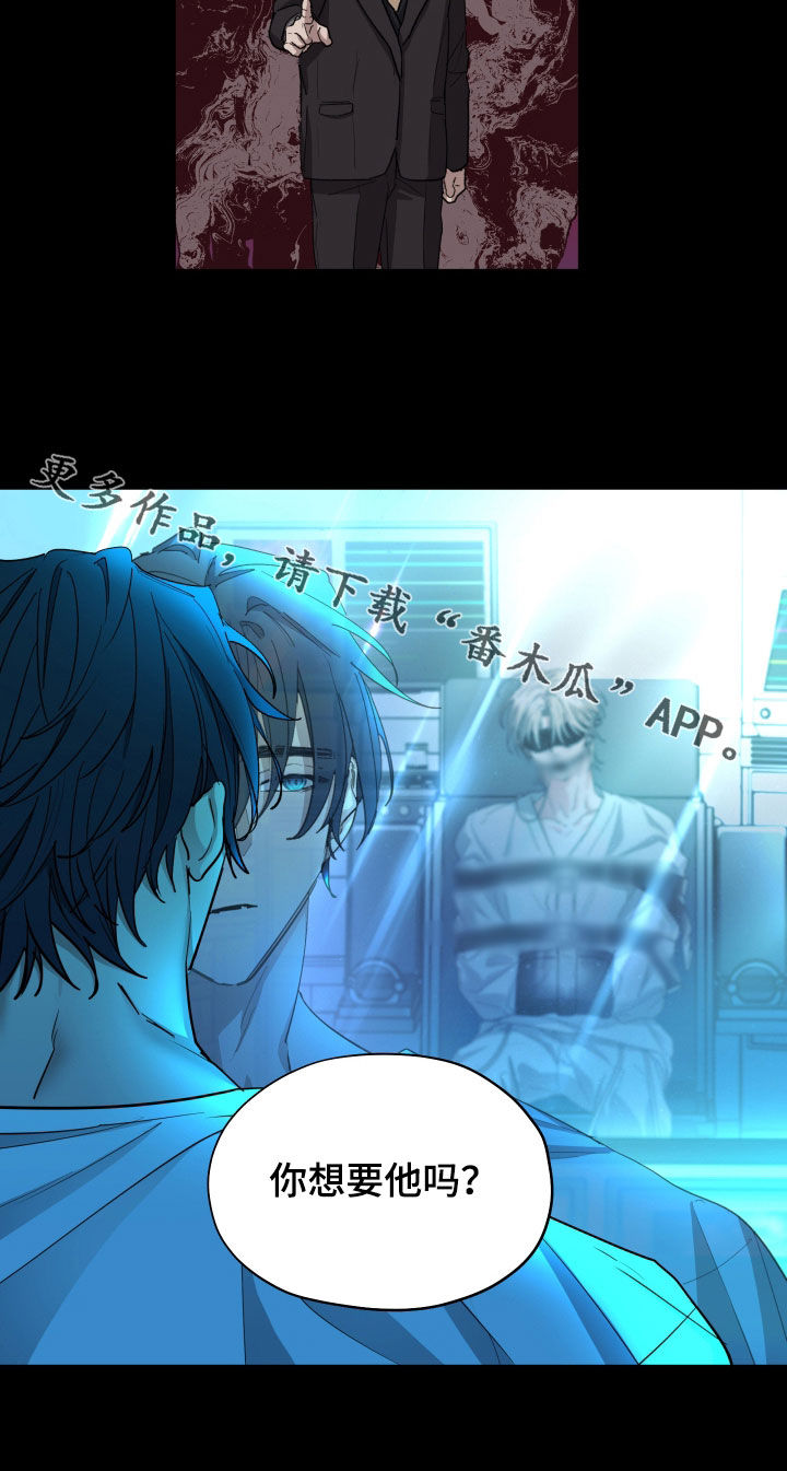 你全能的摇篮漫画,第53章：【第二季】你想要他吗1图