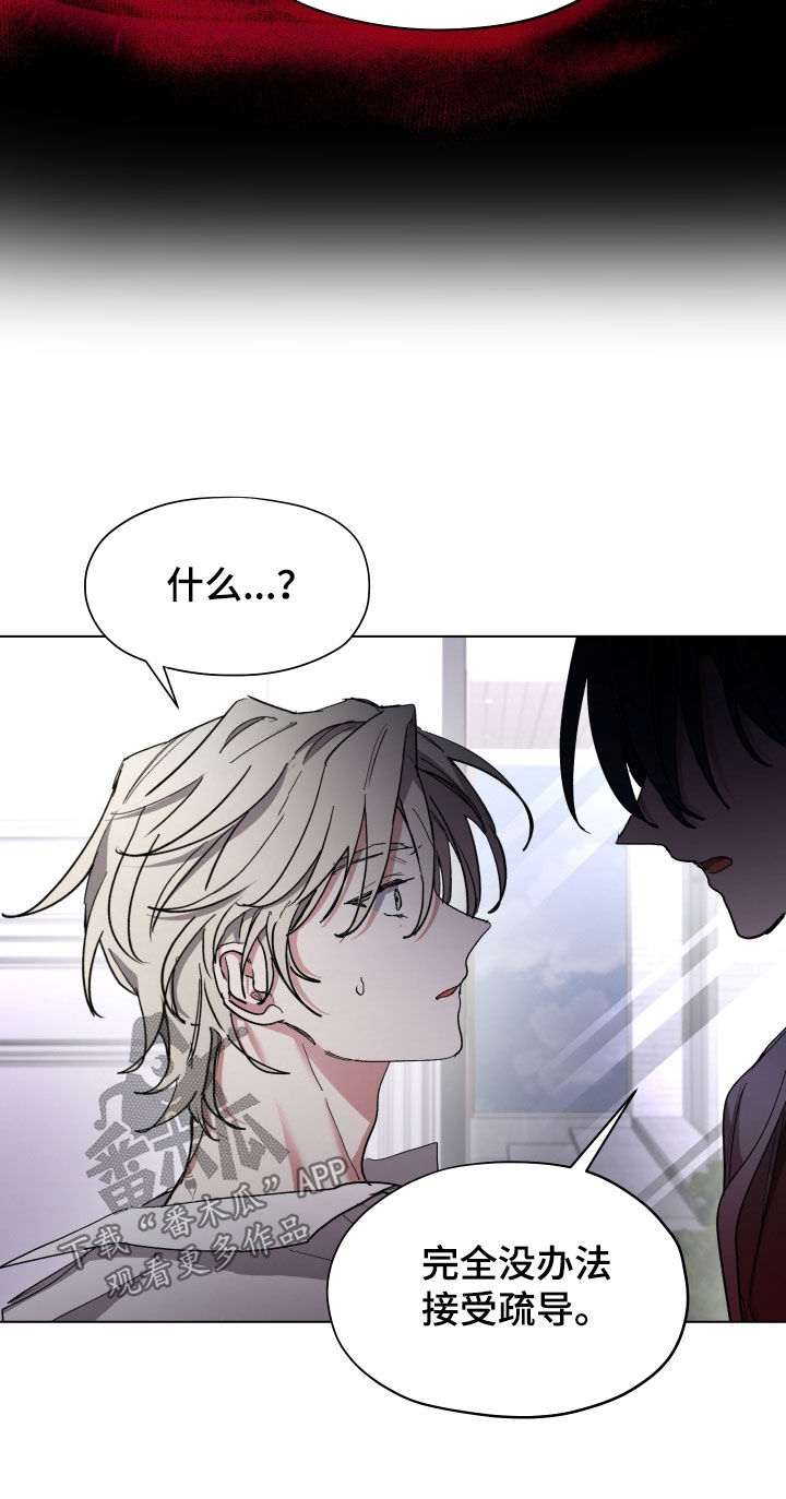 你全能的摇篮漫画,第55章：【第二季】枷锁束缚2图
