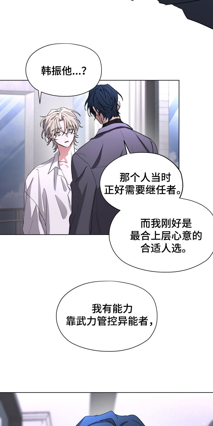 你全能的摇篮漫画,第55章：【第二季】枷锁束缚2图