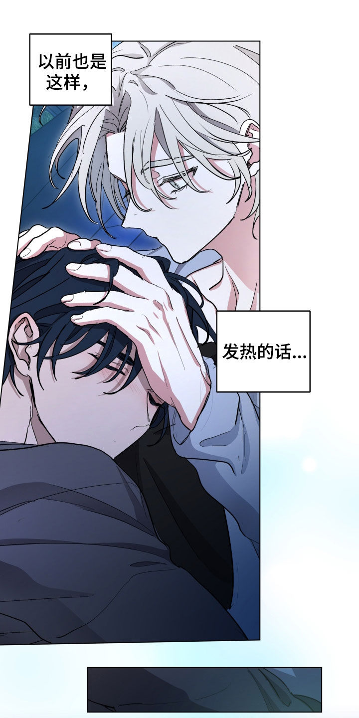 你全能的摇篮漫画,第51章：【第二季】有点发热1图