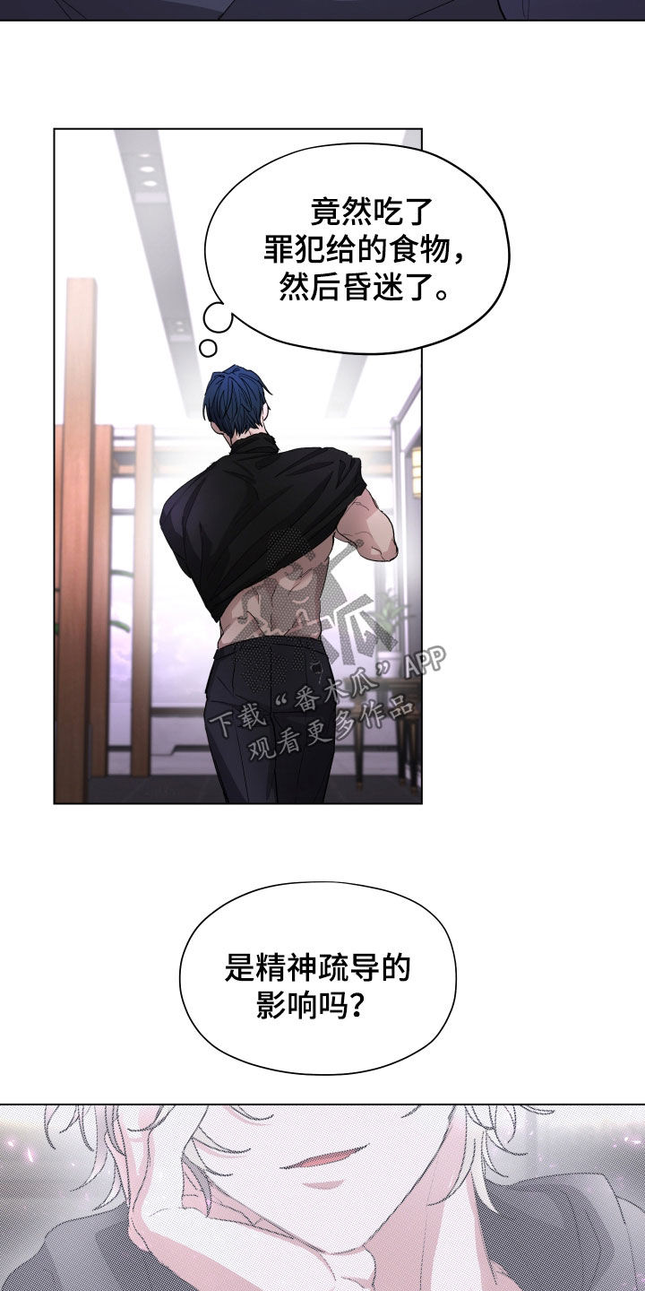 你全能的摇篮漫画,第53章：【第二季】你想要他吗2图