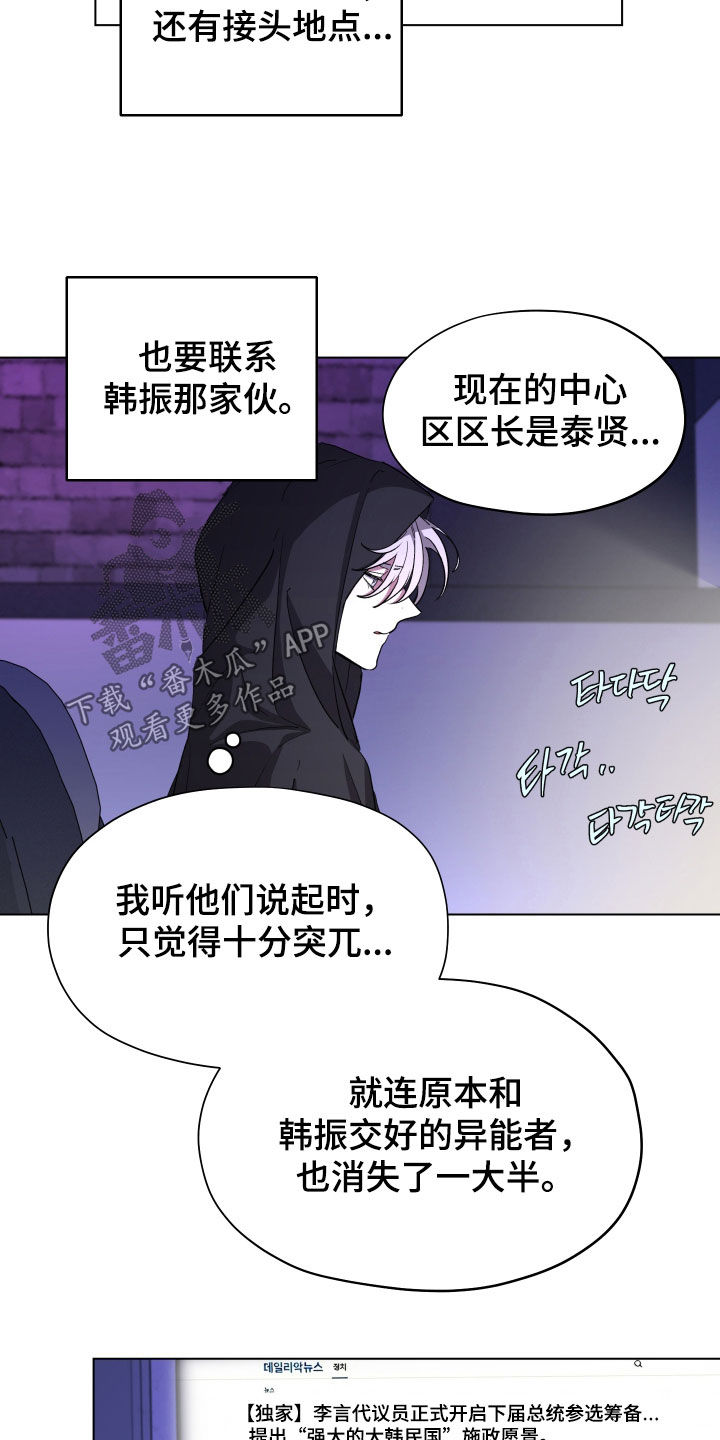 你全能的摇篮漫画,第54章：【第二季】继任者4图