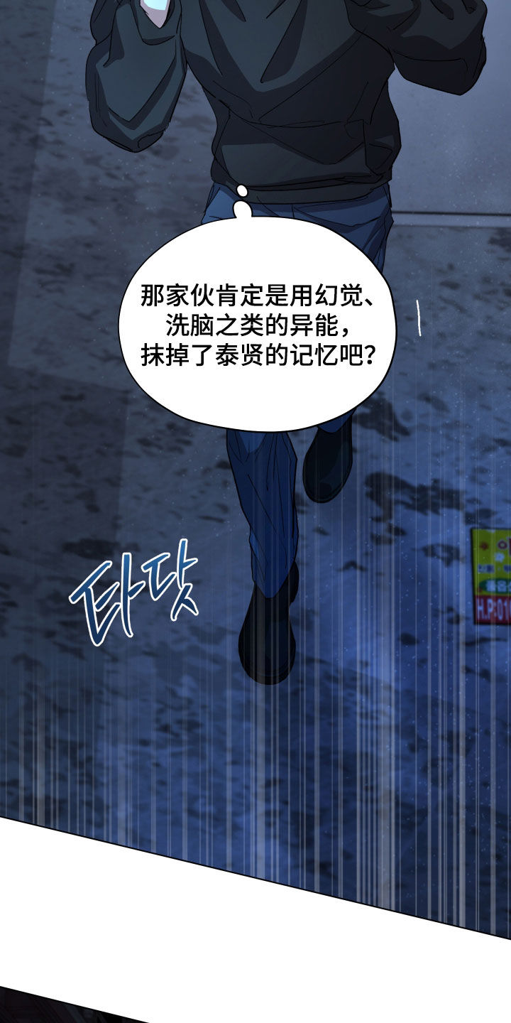 你全能的摇篮漫画,第54章：【第二季】继任者3图