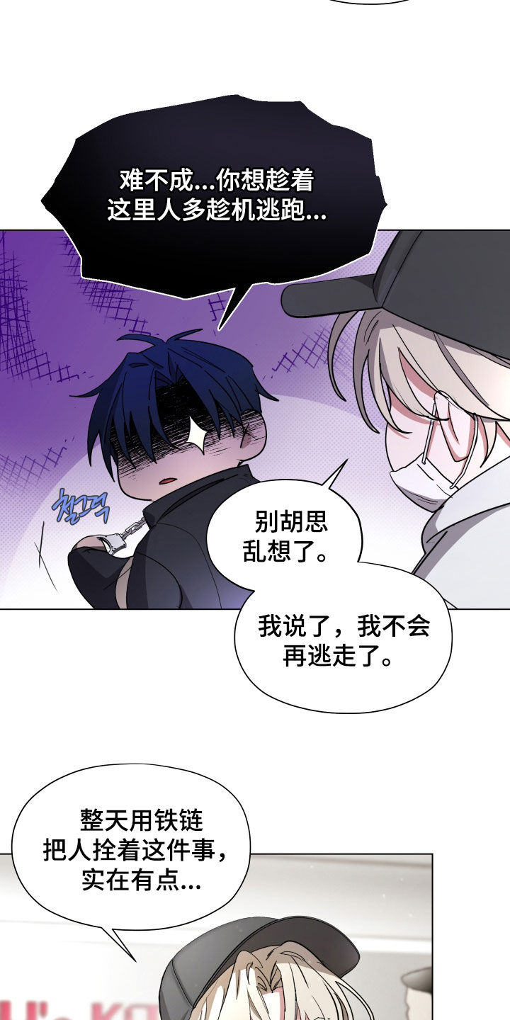 你全能的摇篮漫画,第56章：【第二季】你这个叛徒5图