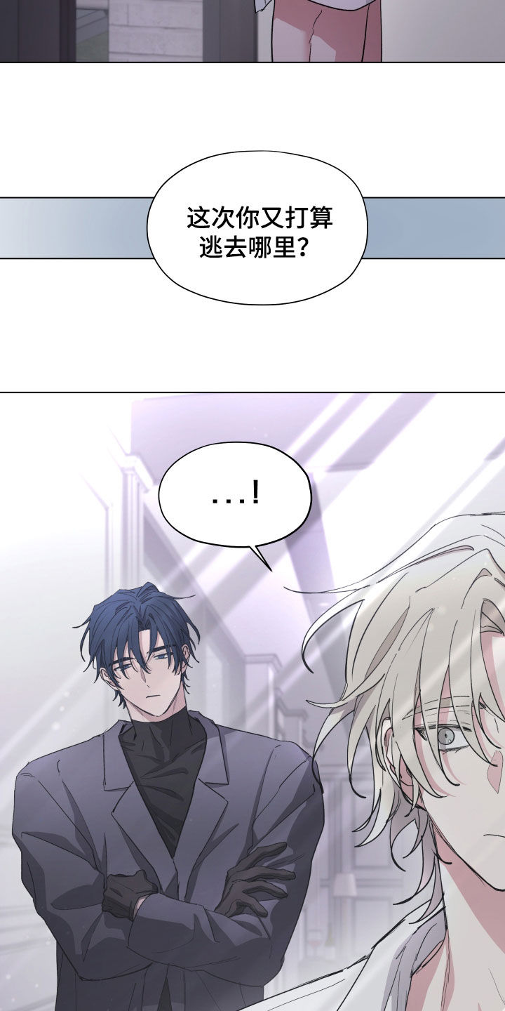 你全能的摇篮漫画,第55章：【第二季】枷锁束缚2图