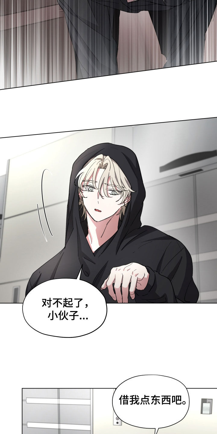 你全能的摇篮漫画,第53章：【第二季】你想要他吗4图