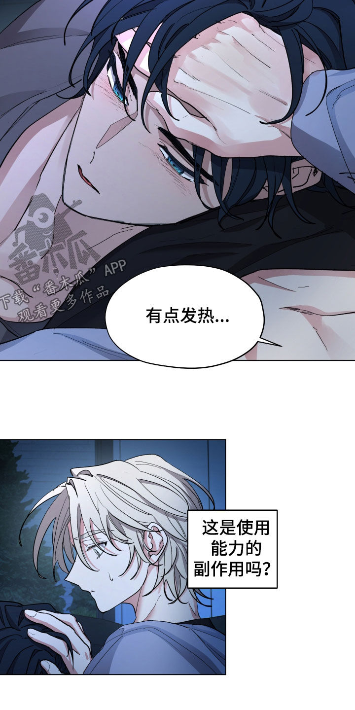 你全能的摇篮漫画,第51章：【第二季】有点发热5图
