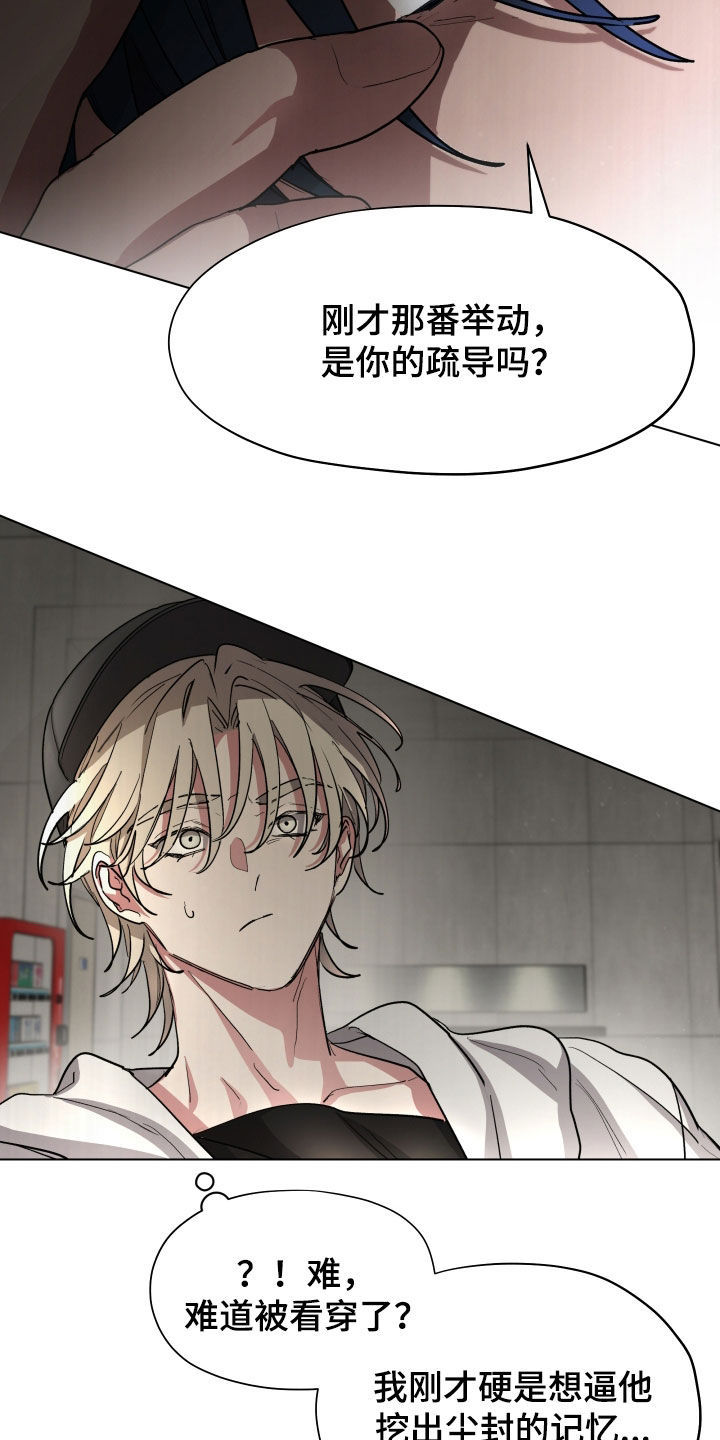 你全能的摇篮漫画,第58章：【第二季】无所谓3图
