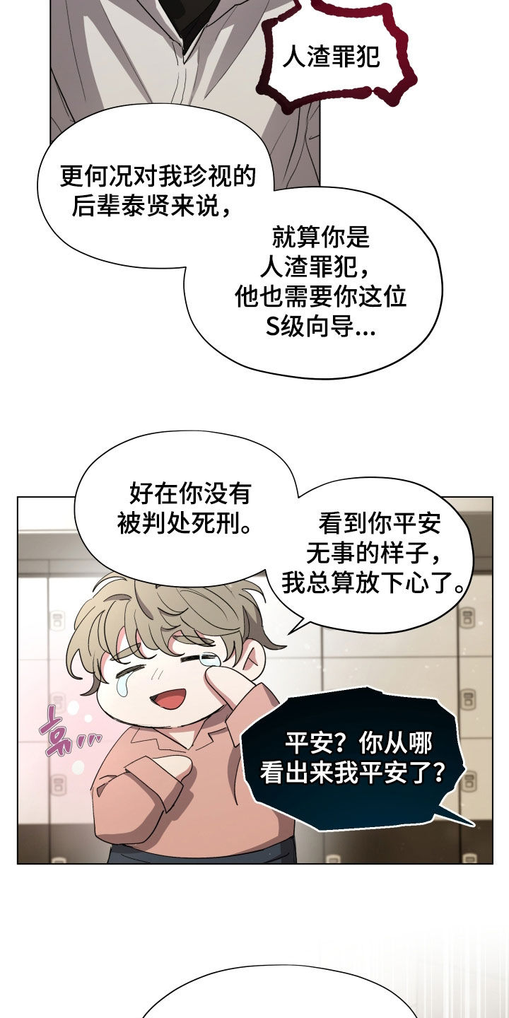 你全能的摇篮漫画,第56章：【第二季】你这个叛徒1图