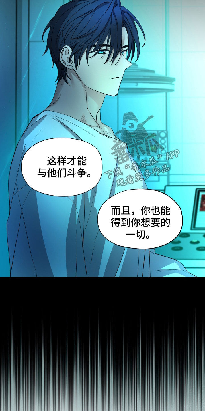 你全能的摇篮漫画,第54章：【第二季】继任者5图