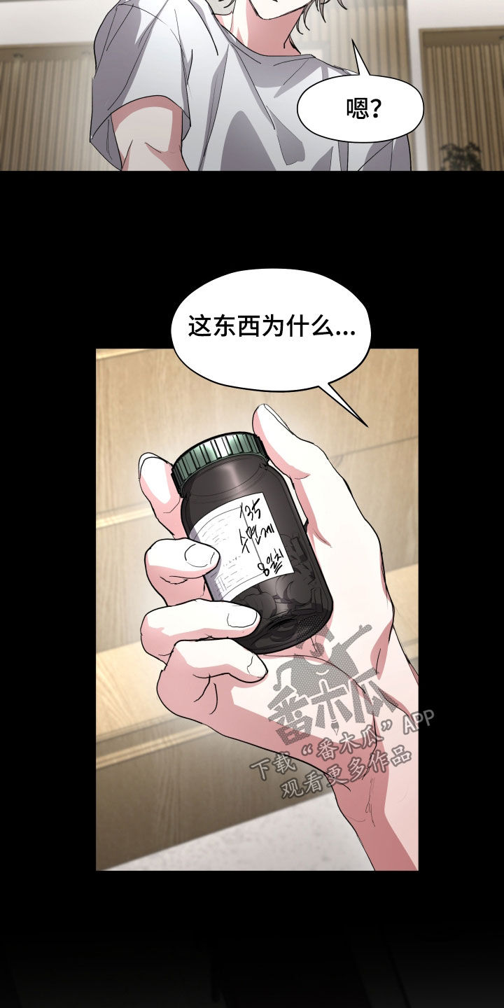 你全能的摇篮漫画,第53章：【第二季】你想要他吗2图