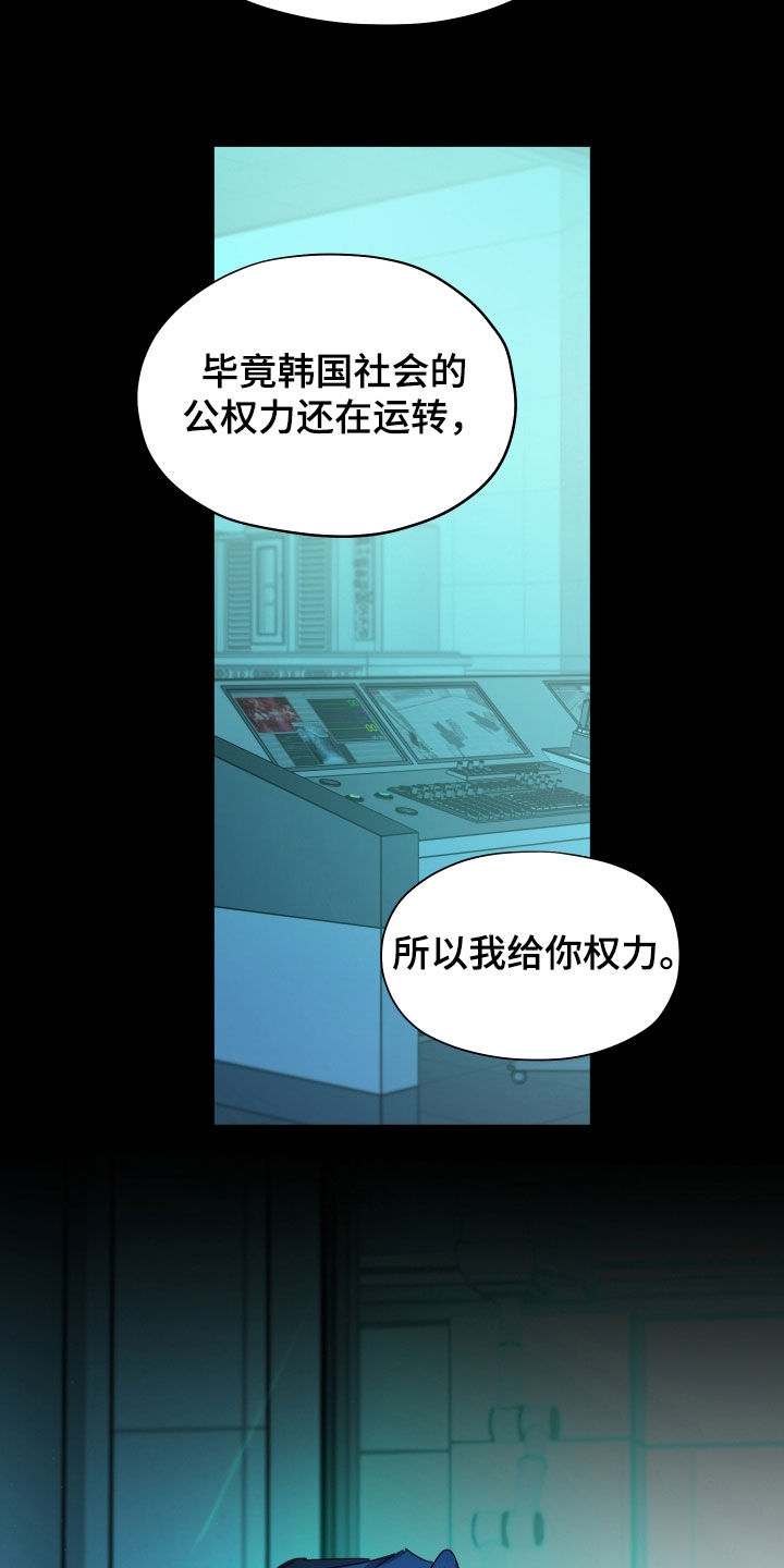 你全能的摇篮漫画,第54章：【第二季】继任者4图