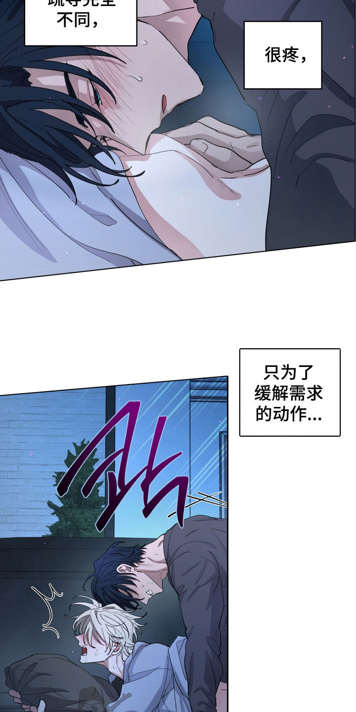 你全能的摇篮漫画,第51章：【第二季】有点发热1图