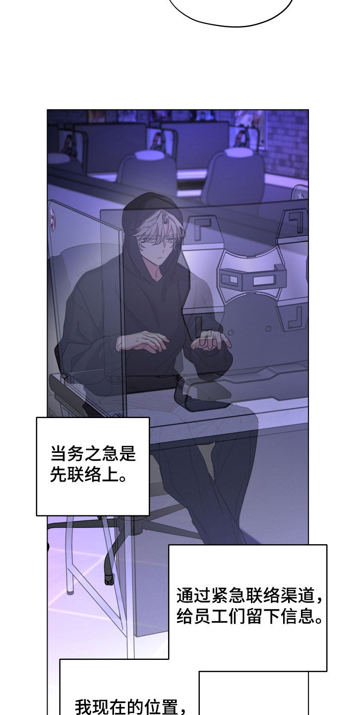 你全能的摇篮漫画,第54章：【第二季】继任者3图