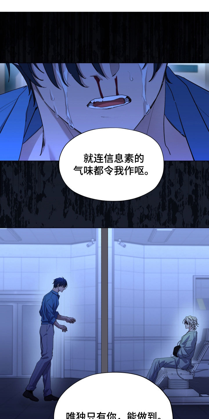 你全能的摇篮漫画,第55章：【第二季】枷锁束缚2图