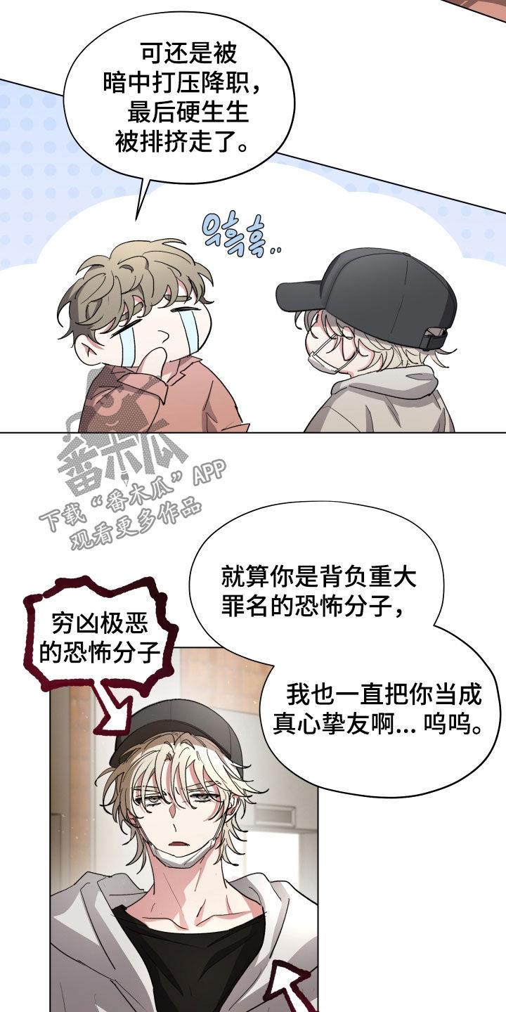 你全能的摇篮漫画,第56章：【第二季】你这个叛徒5图
