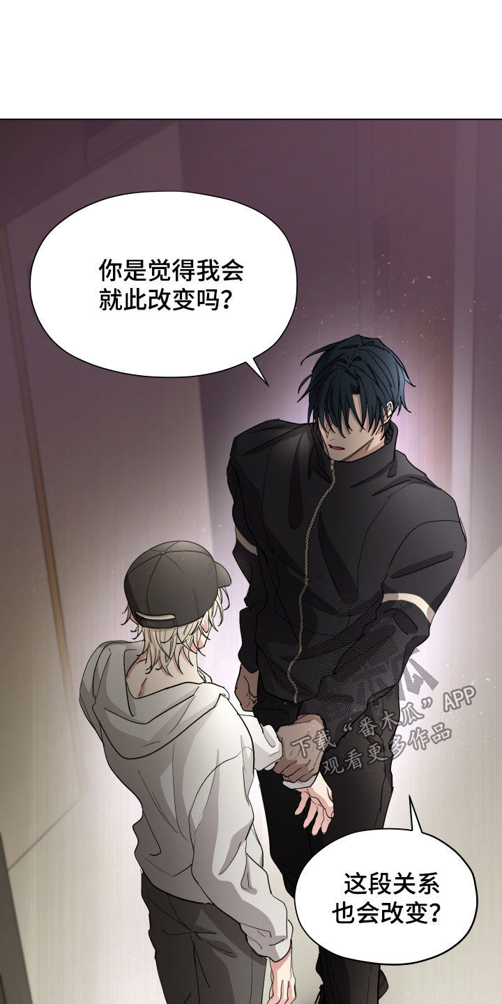 你全能的摇篮漫画,第58章：【第二季】无所谓4图