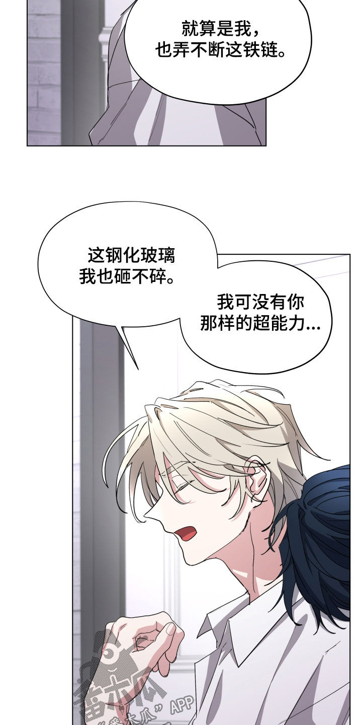 你全能的摇篮漫画,第55章：【第二季】枷锁束缚4图