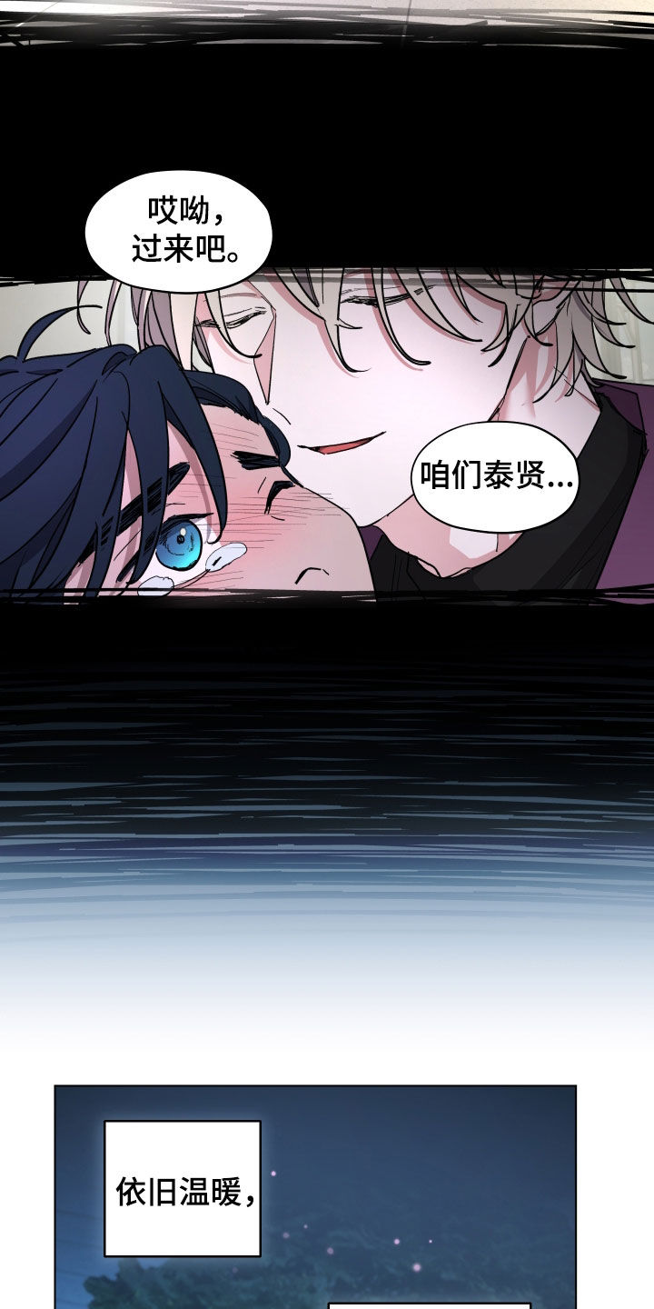 你全能的摇篮漫画,第51章：【第二季】有点发热3图
