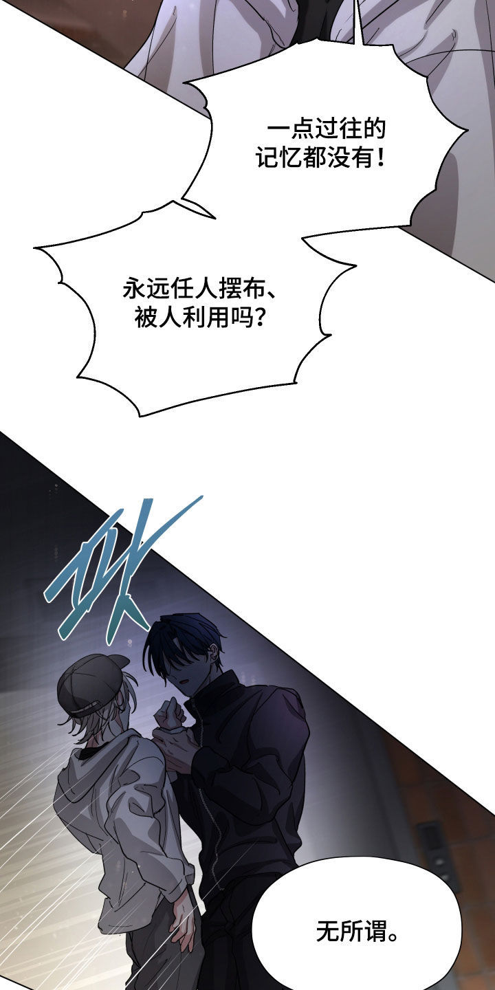 你全能的摇篮漫画,第58章：【第二季】无所谓3图