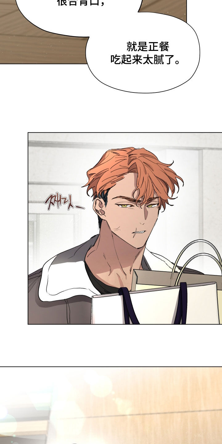 你全能的摇篮漫画,第54章：【第二季】继任者1图