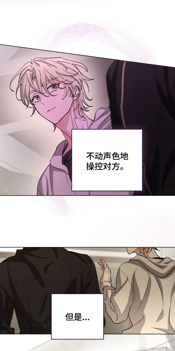 你全能的摇篮漫画,第57章：【第二季】在这儿等着我5图