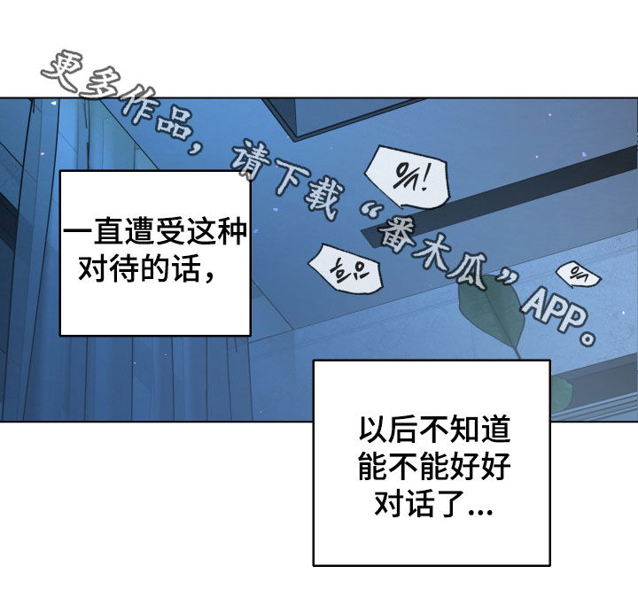你全能的摇篮漫画,第51章：【第二季】有点发热3图