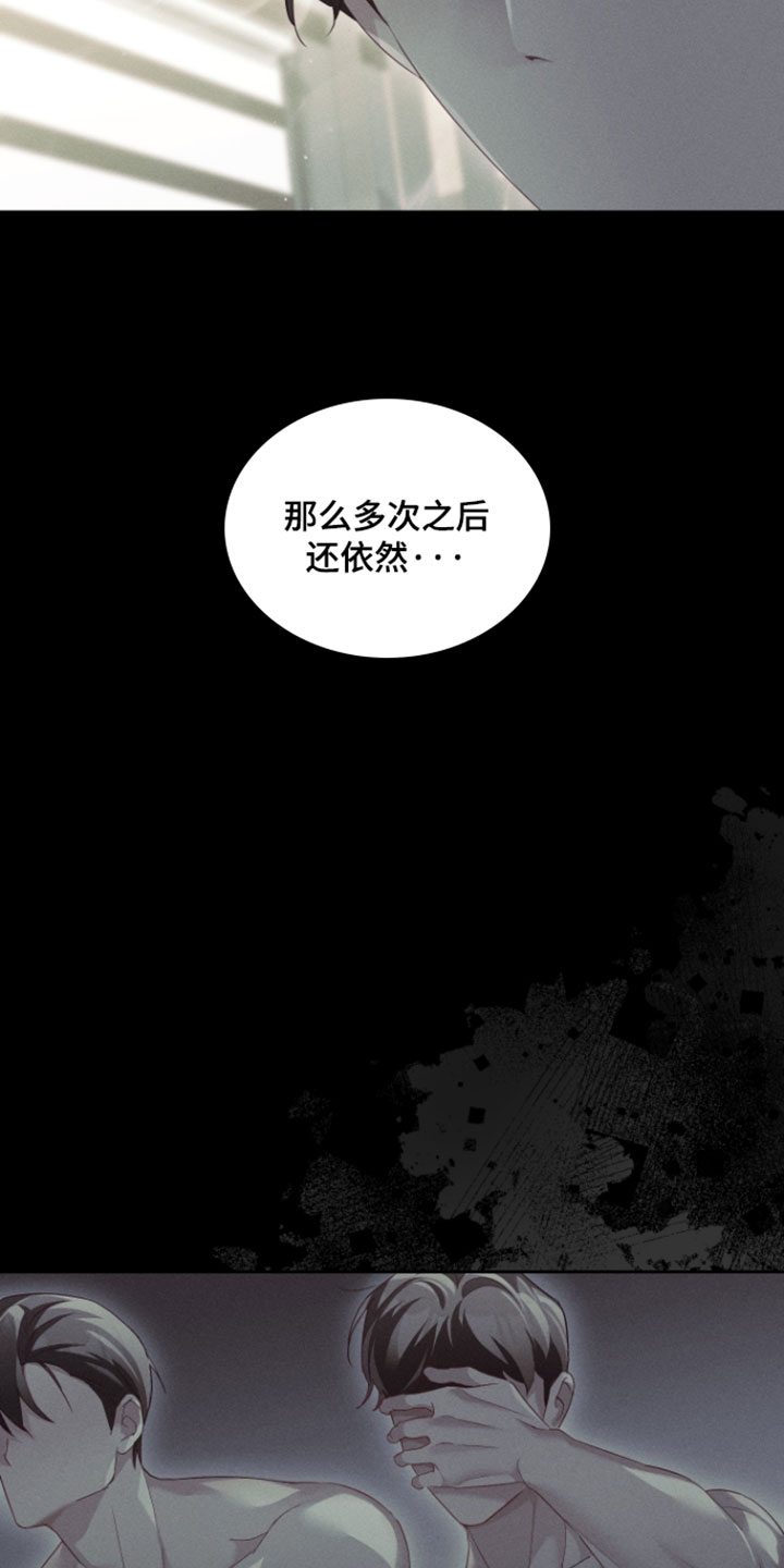 不驯之炎漫画,第105章：不知廉耻2图