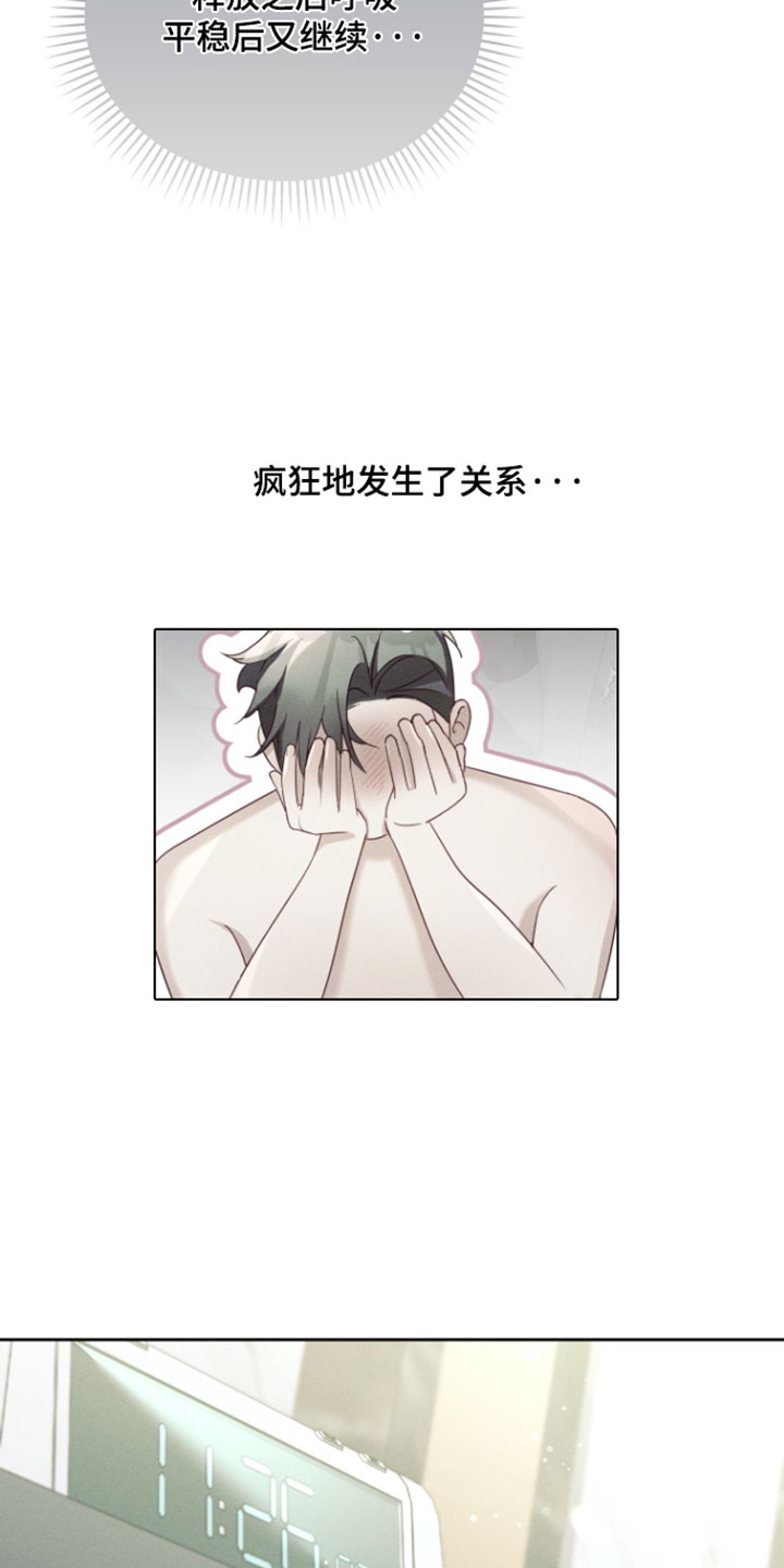 不驯之炎漫画,第105章：不知廉耻4图