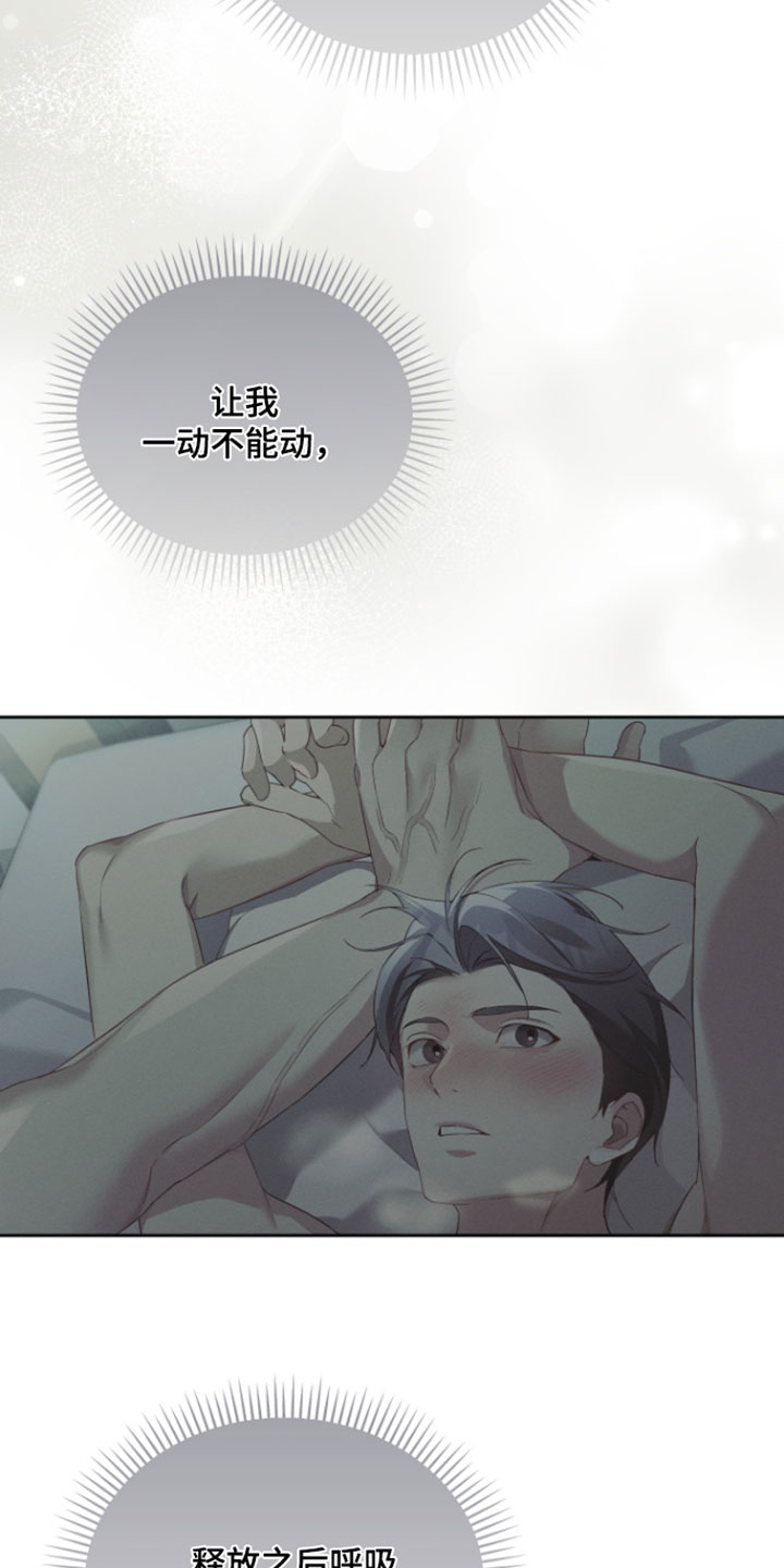 不驯之炎漫画,第105章：不知廉耻3图