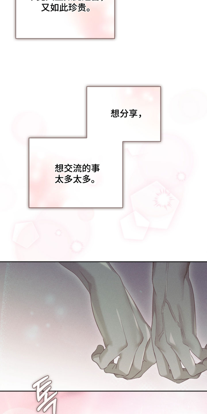 不驯之炎漫画,第106章：想分享（完结）4图