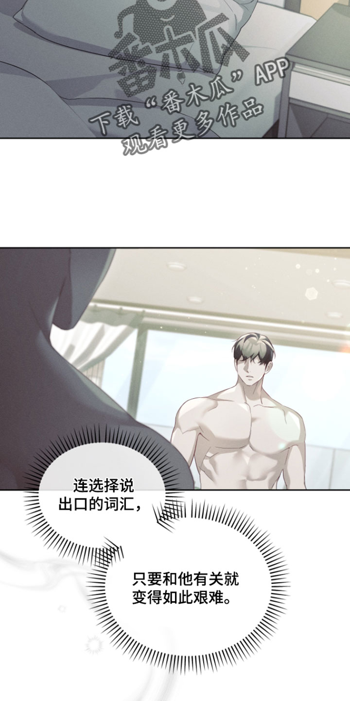 不驯之炎漫画,第106章：想分享（完结）2图