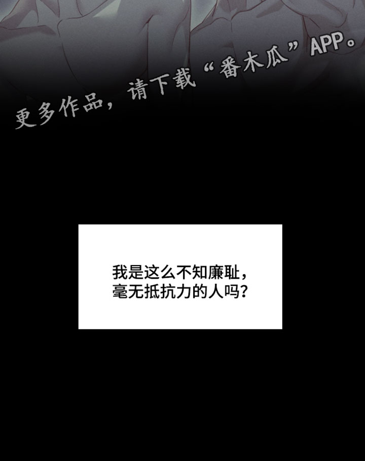不驯之炎漫画,第105章：不知廉耻3图