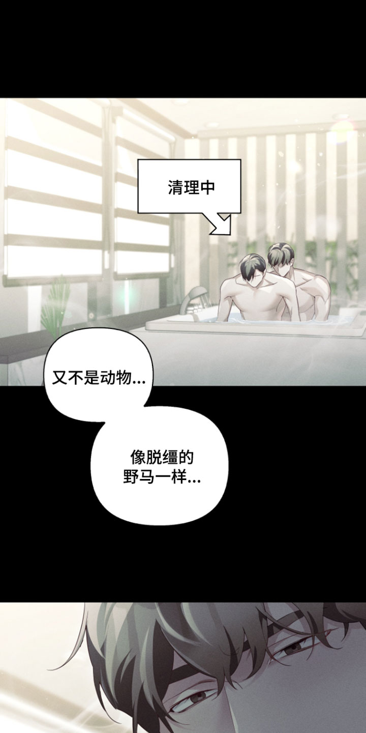 不驯之炎漫画,第105章：不知廉耻1图