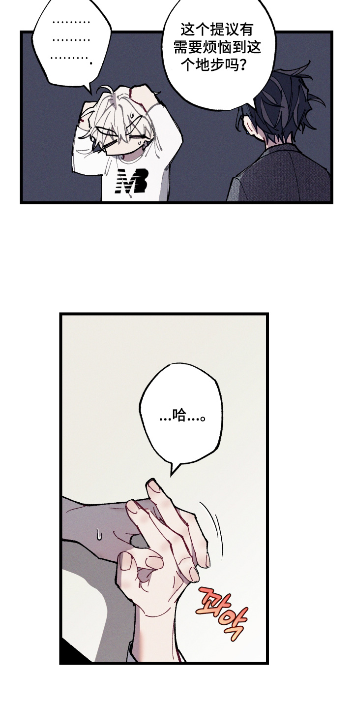 命运的名字漫画,第68章：【第二季】两个月3图
