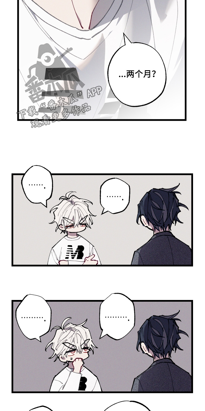 命运的名字漫画,第68章：【第二季】两个月2图