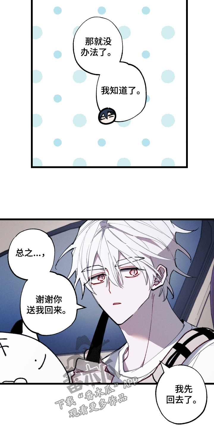 命运的名字漫画,第71章：【第二季】奇怪的家伙5图