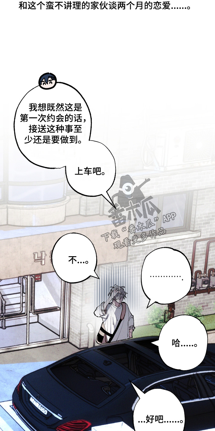 命运的名字漫画,第69章：【第二季】我一定会到2图