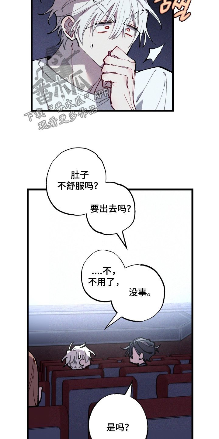 命运的名字漫画,第70章：【第二季】迷惑5图
