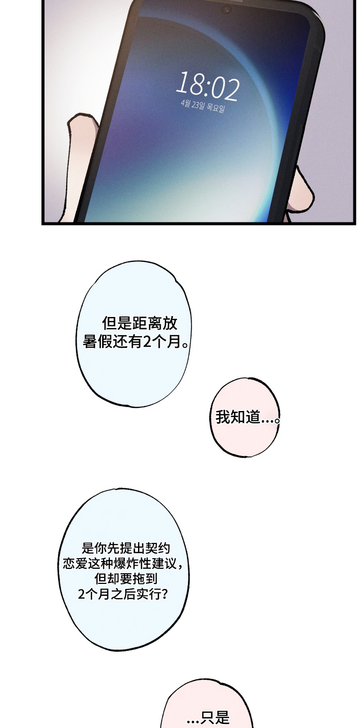 命运的名字漫画,第68章：【第二季】两个月2图
