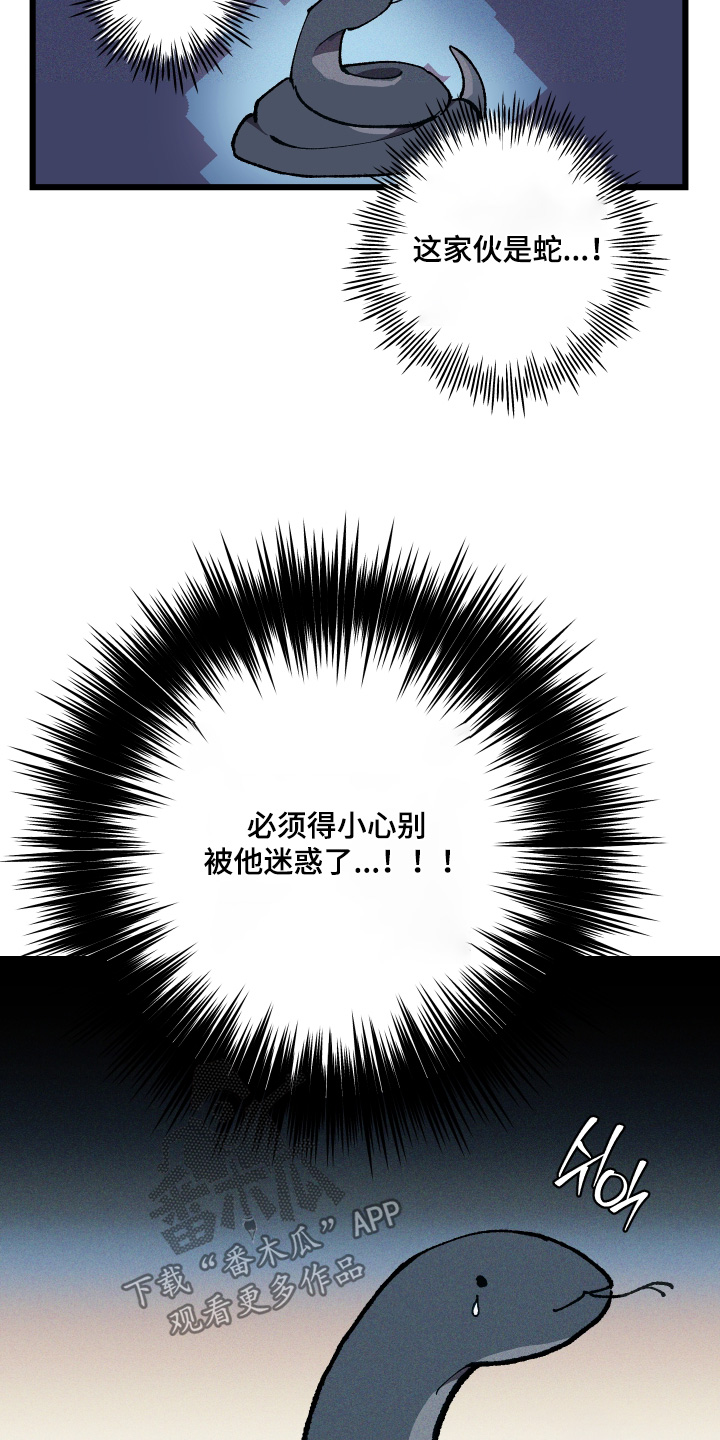 命运的名字漫画,第70章：【第二季】迷惑1图