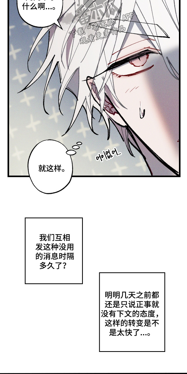 命运的名字漫画,第69章：【第二季】我一定会到3图