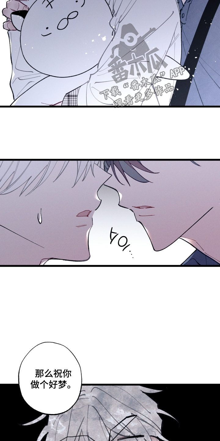 命运的名字漫画,第71章：【第二季】奇怪的家伙4图
