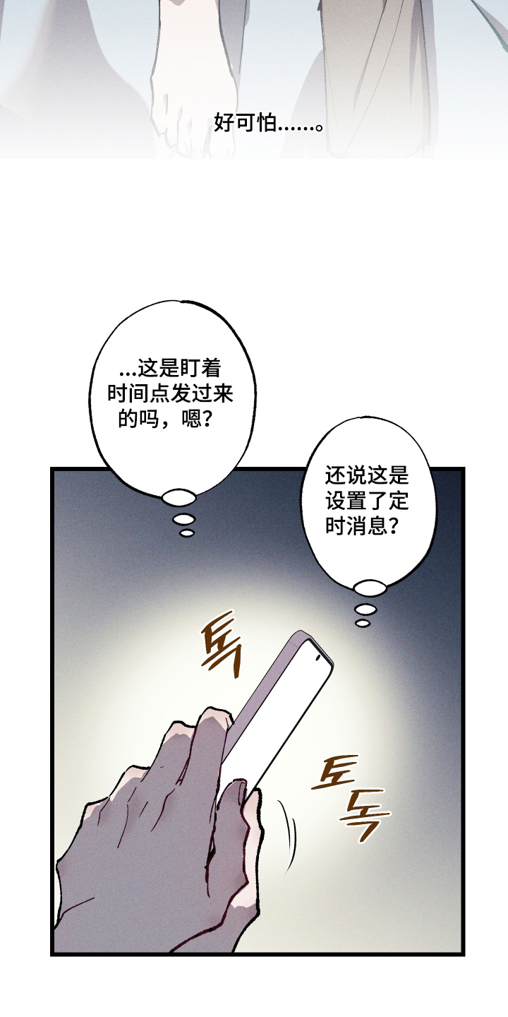 命运的名字漫画,第69章：【第二季】我一定会到5图